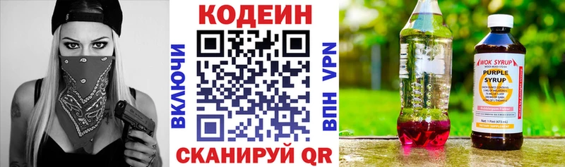 Кодеиновый сироп Lean Purple Drank  Купить  Бабаево 